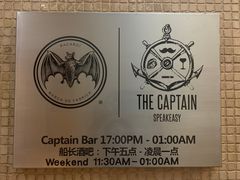 -船长酒吧 The Captain