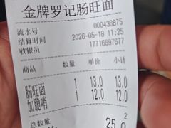 -金牌罗记肠旺面(蔡家街店)
