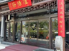 -淮扬府(安定门店)