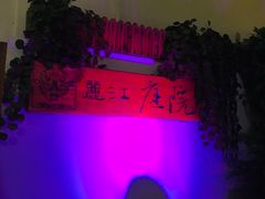 -丽江庭院之爱在路上(西单店)