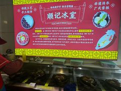 -顺记冰室(宝华路店)