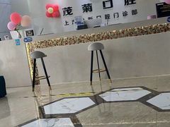 -茂菊口腔连锁(浦东南路店)