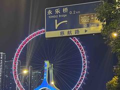 -天津之眼摩天轮