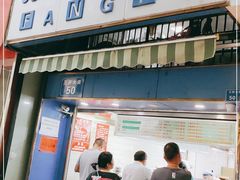 门面-芳婆糕团店(王府大街店)