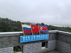 -珲春防川景区