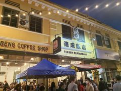 -德成饭店