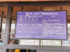 -清风小镇闯关东影视基地