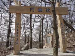 -崂山巨峰游览区