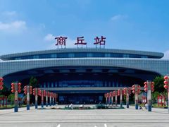 -商丘站