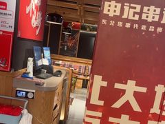 -申记串道(白塔堡店)