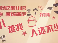 -小胖私厨状元宴·东北私房菜馆
