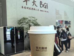 -华大咖啡(华大时空中心店)
