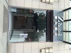 iphone_upload_pic-Zsmart智尚酒店(上海北外滩四川北路东宝兴路地铁站店)