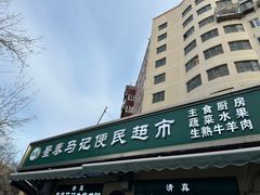 -景泰马记电烤串(景泰店)
