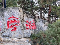 -玲珑塔公园