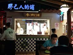-左庭右院鲜牛肉火锅(新梅广场店)