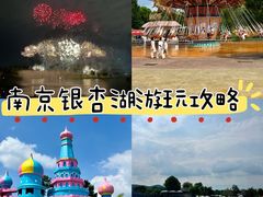 -南京银杏湖乐园