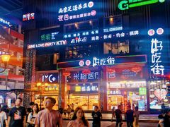 -八一路好吃街(雨田商务大厦店)