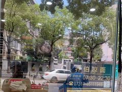 -乔伯凉面(白沙路店)