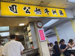 -澳洲牛奶公司(佐敦店)