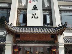 门面-千岛湖小鱼儿·淳安匠心农家菜