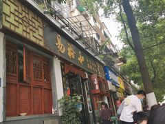 门面-易裕和·长沙米粉(友谊路店)