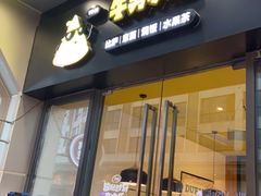 门面-牛男手造(地铁天虹店)