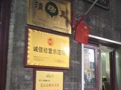 -增盛魁小吃店