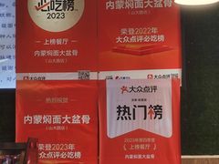 -内蒙焖面大盆骨餐馆(山大路店)