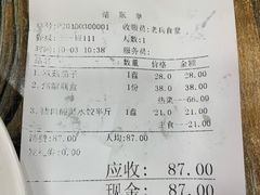 账单-老兵食堂(景新街店)