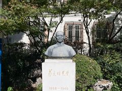 -上海蔡元培故居陈列馆