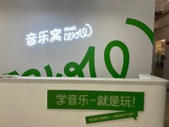 -音乐窝玩创中心·乐器声乐(海珠乐峰店)