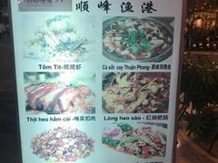 菜单-顺峰渔港中国人的餐厅