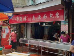 -惠源面包店(开禾路店)