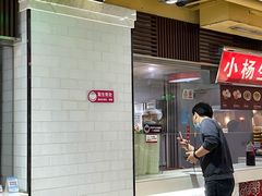 门面-小杨生煎(南京东路食品一店)