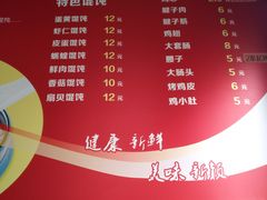 菜单-海平馄饨(逍遥二路店)