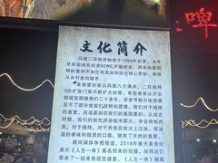 -清真·馬坡二旦烧烤(人生一串拍摄店)