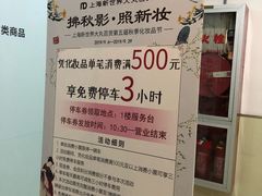 -新世界新丸中心-地下停车场