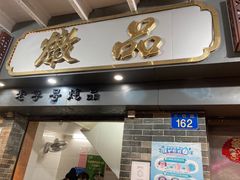 -達揚原味燉品(文明路店)