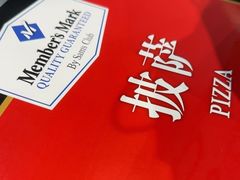 -山姆餐吧(山姆会员商店店)