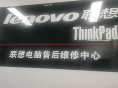 -ThinkPad电脑售后维修服务中心