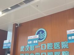 -武汉第一口腔医院(建设大道总院)