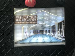 -VIP 威尔仕健身·游泳(嘉华中心店)