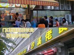 -沙溪佬食店(福生东街店)