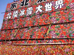 -北陵公园
