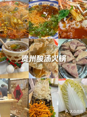 北京 | 贵州酸汤牛肉火锅