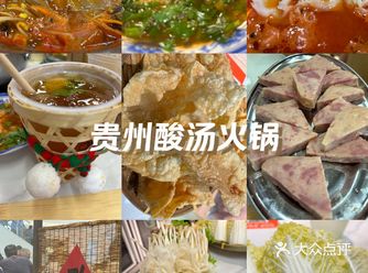 北京 | 贵州酸汤牛肉火锅