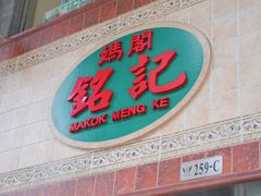 门面-妈阁铭记澳葡美食