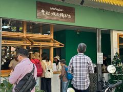 -mamalao老挝烤肉糯米饭