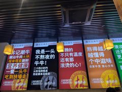 -林记潮牛·牛肉火锅(上马墩店)